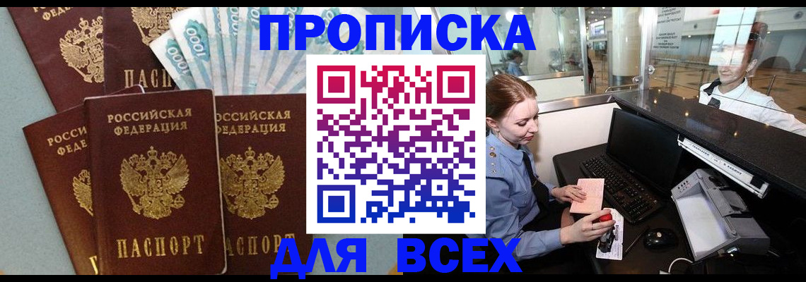 временная регистрация для всех в Вихоревке